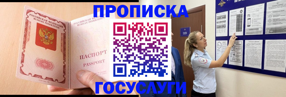 прописка для работы в Новомосковске